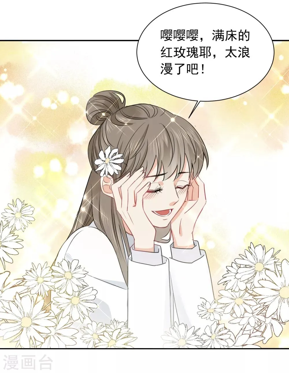 第38话 浪漫定制 第13页