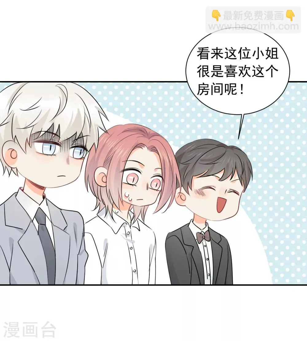 第38话 浪漫定制 第14页