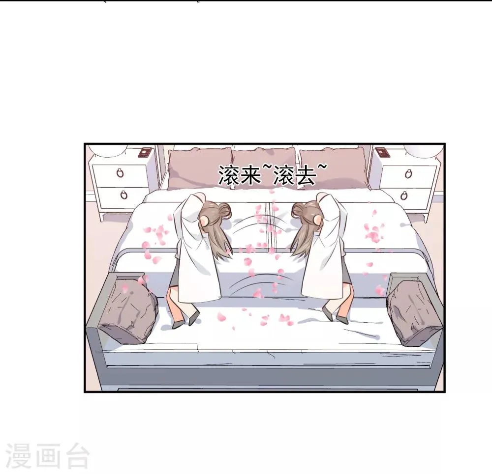 第38话 浪漫定制 第17页