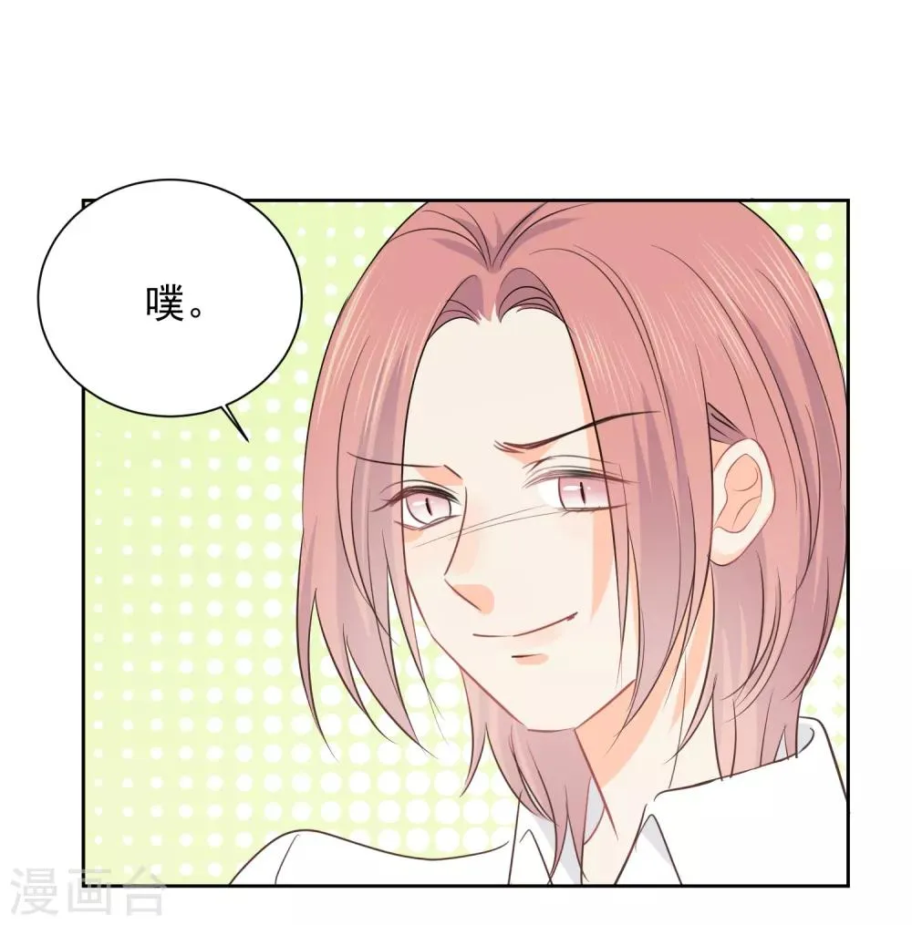 第38话 浪漫定制 第25页