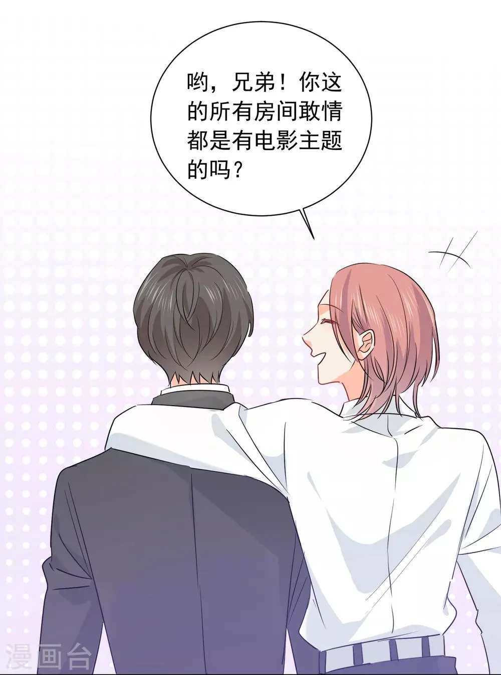 第38话 浪漫定制 第26页