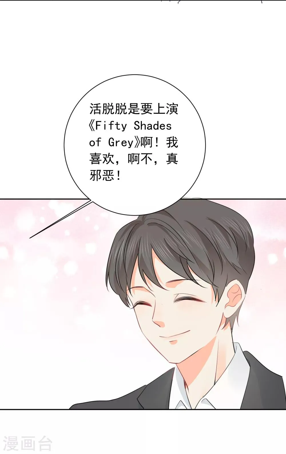 第38话 浪漫定制 第27页