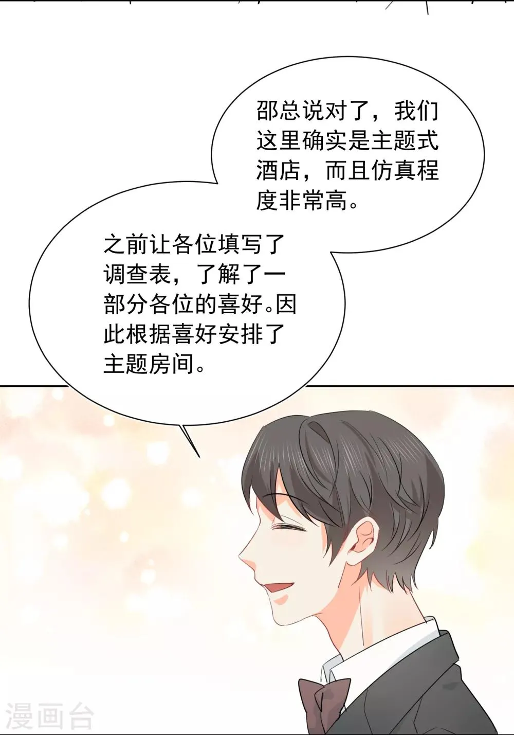 第38话 浪漫定制 第29页