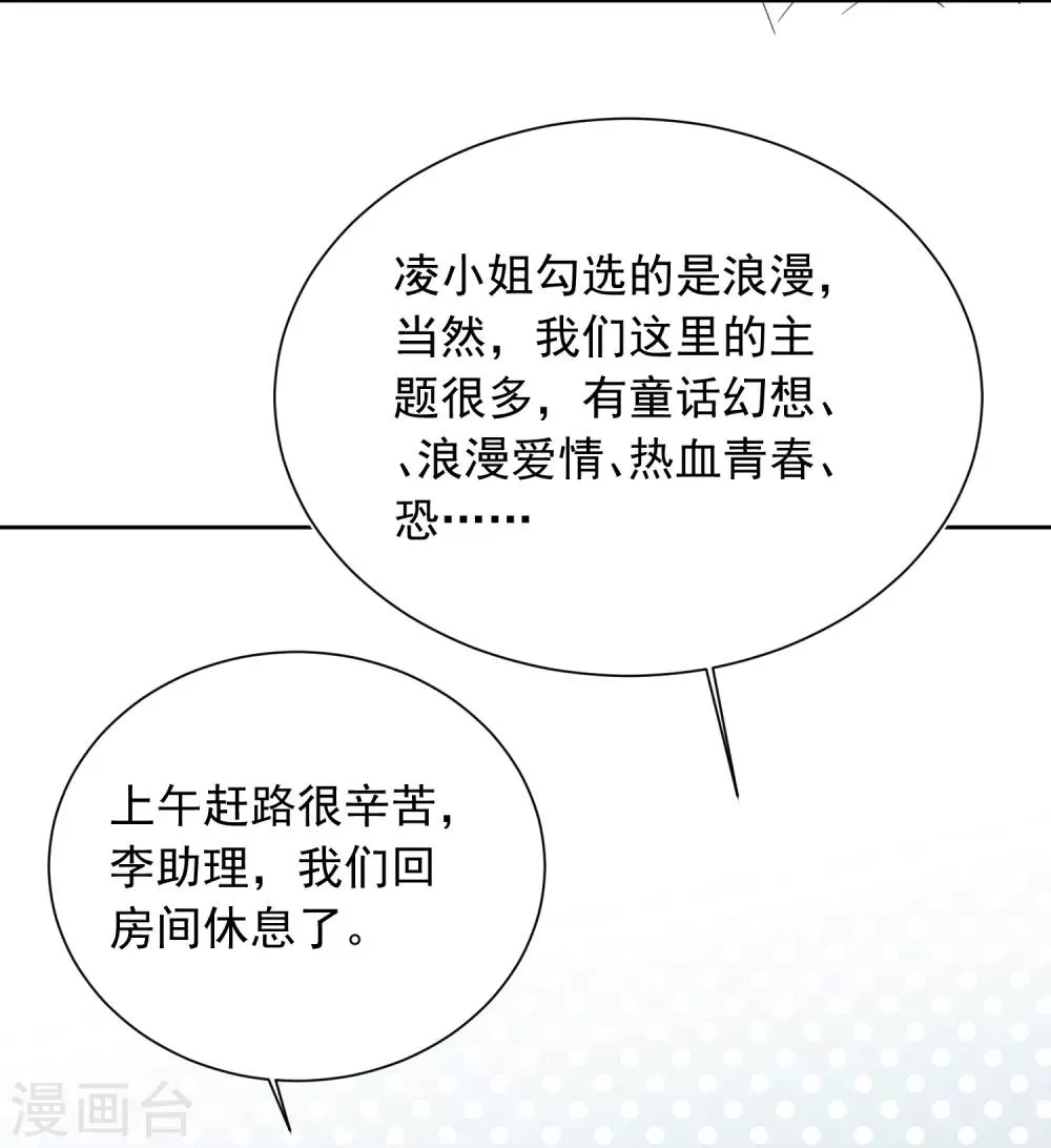 第38话 浪漫定制 第30页