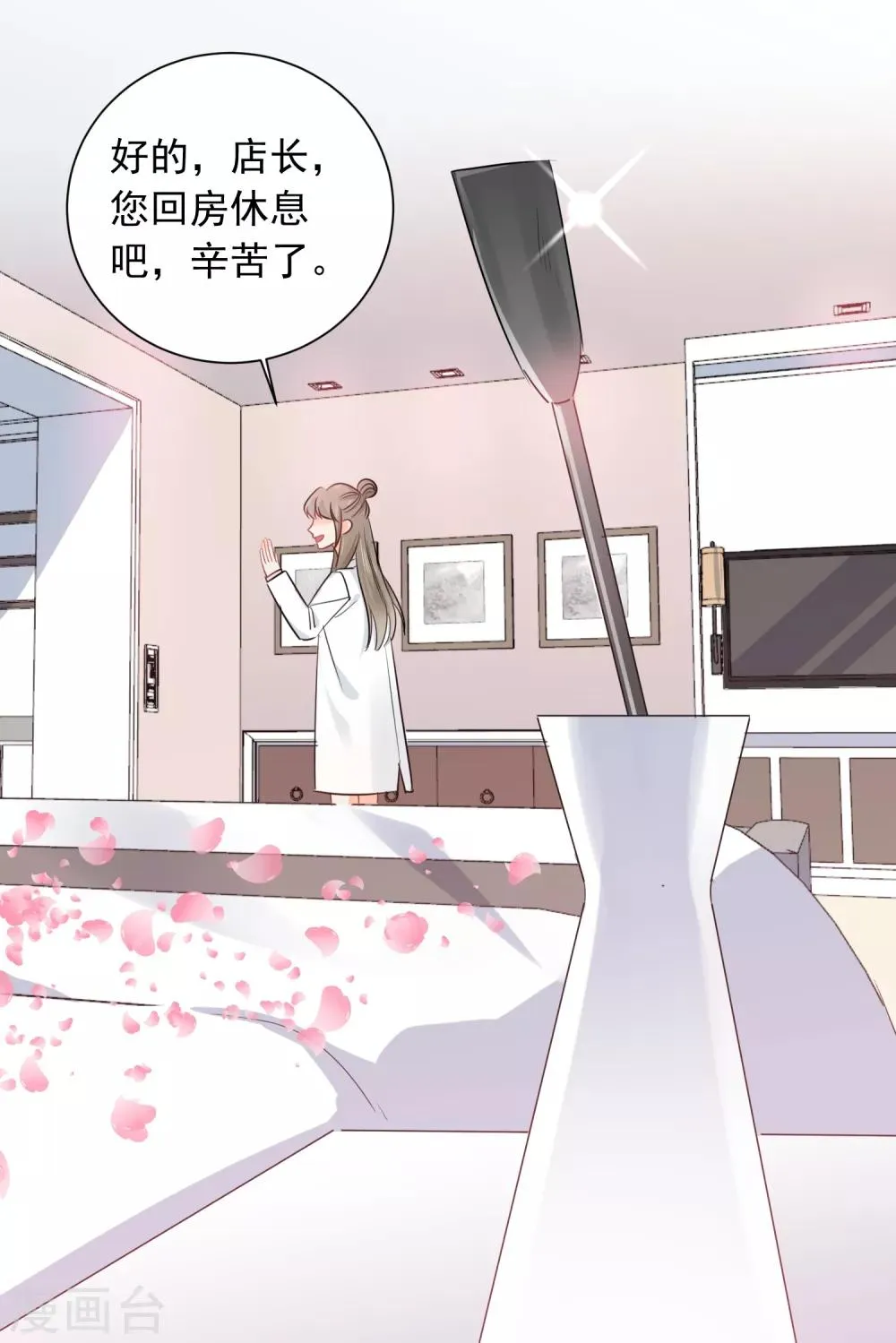 第38话 浪漫定制 第33页
