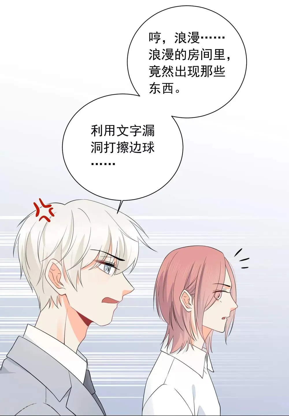 第39话 来者不善 第6页