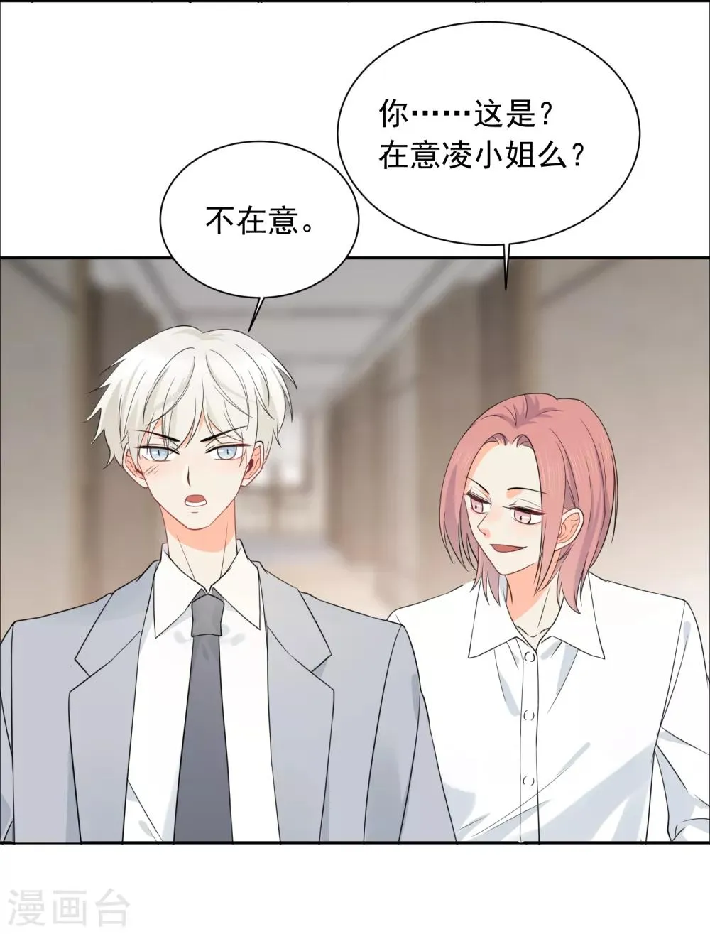 第39话 来者不善 第7页
