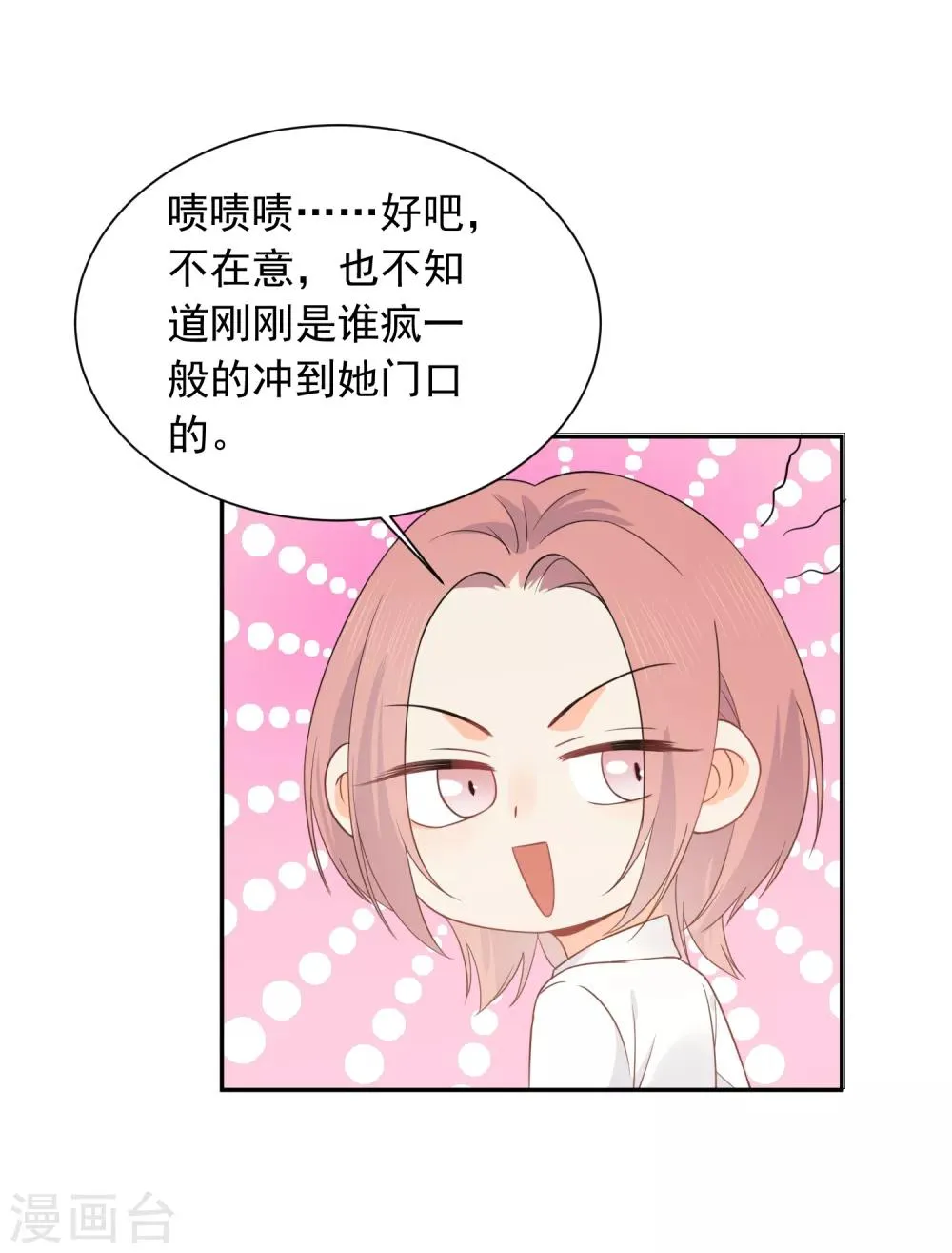 第39话 来者不善 第8页