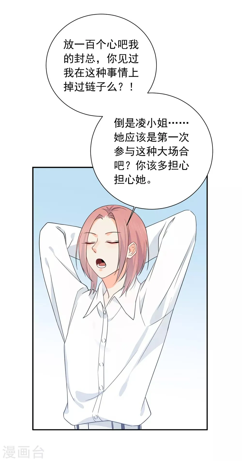 第39话 来者不善 第11页