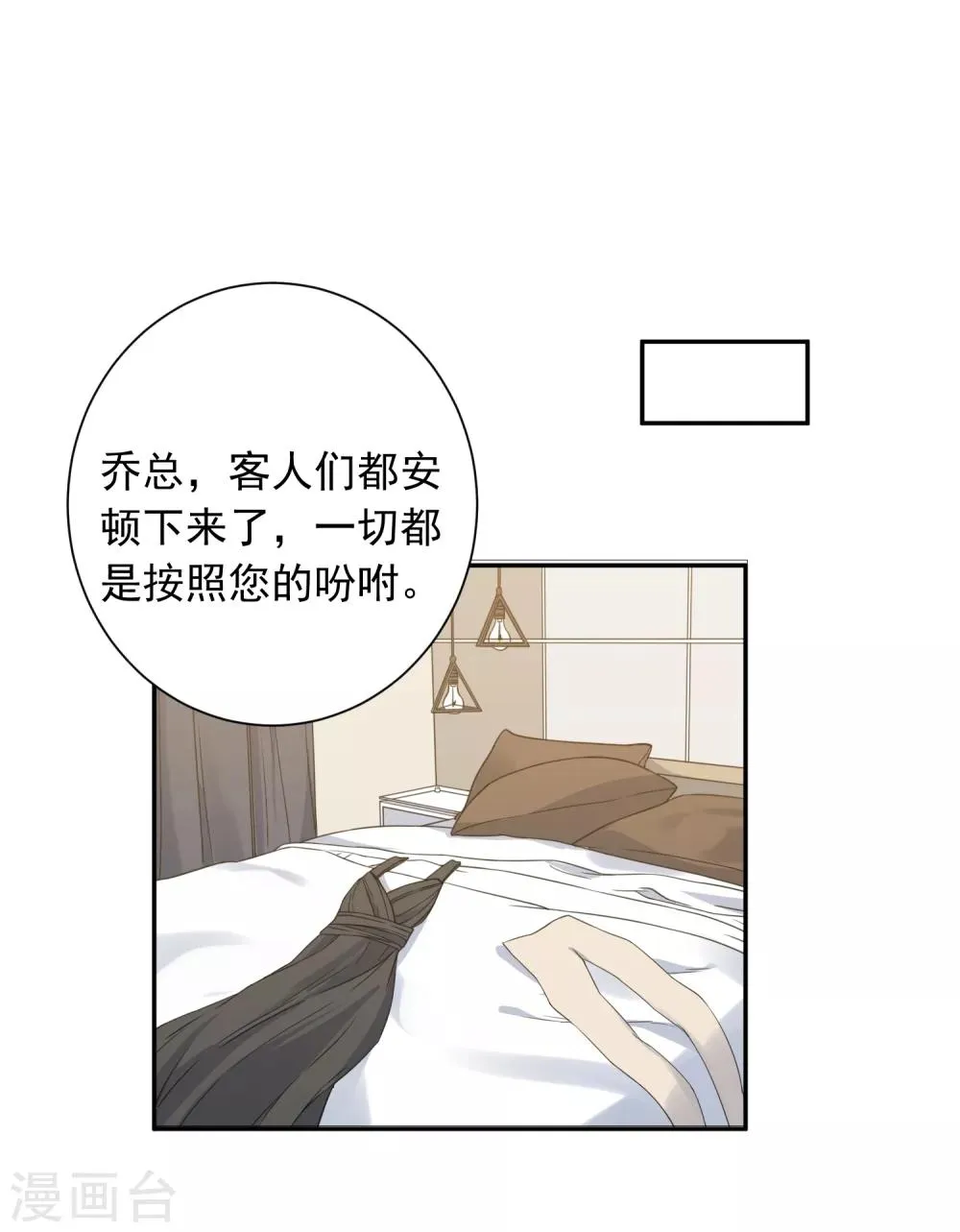 第39话 来者不善 第22页