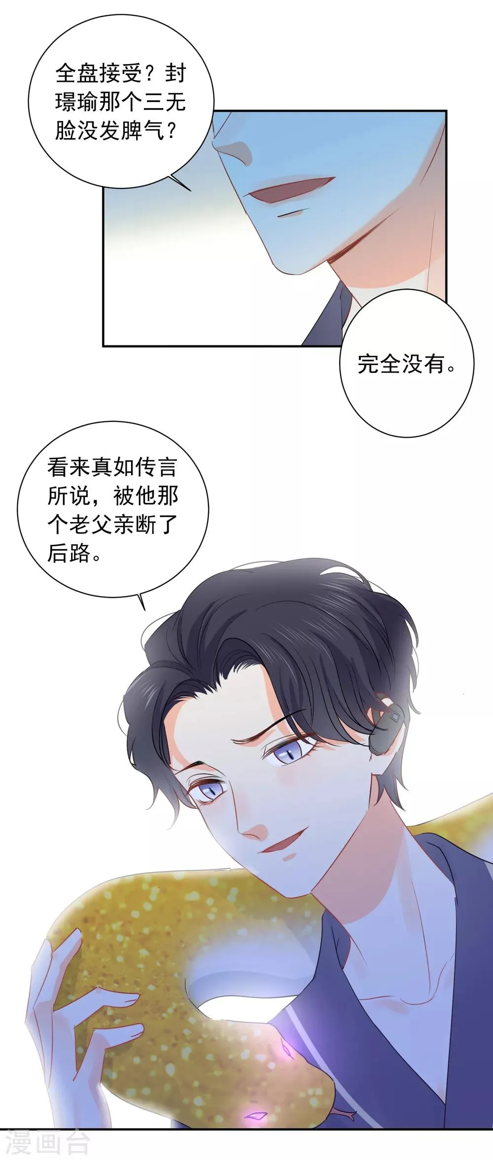 第39话 来者不善 第24页