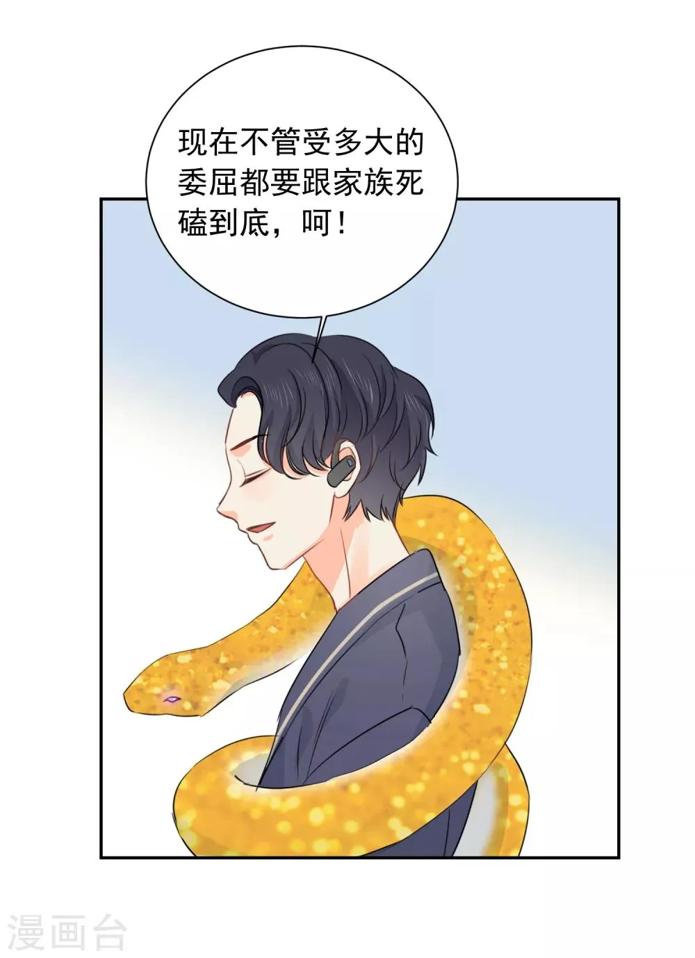 第39话 来者不善 第25页