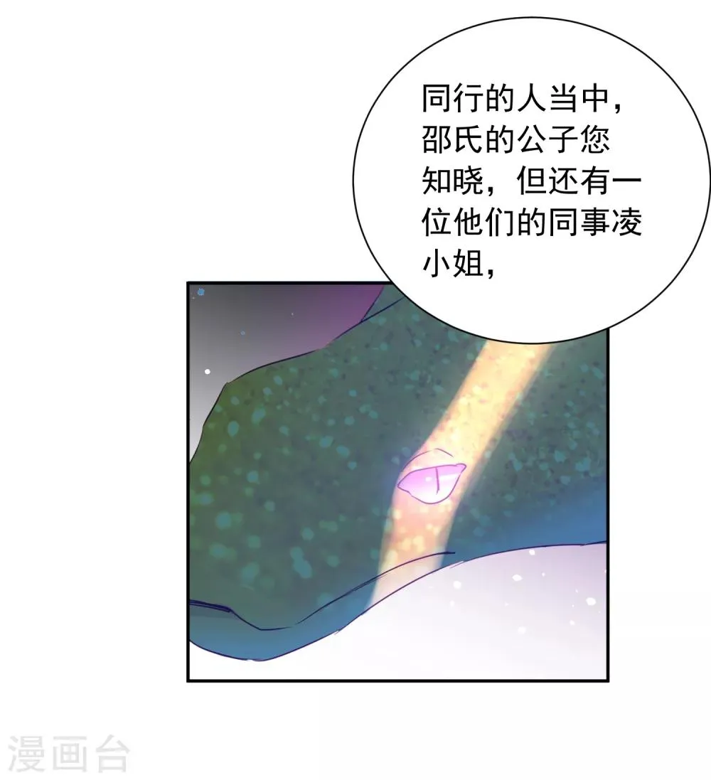 第39话 来者不善 第27页