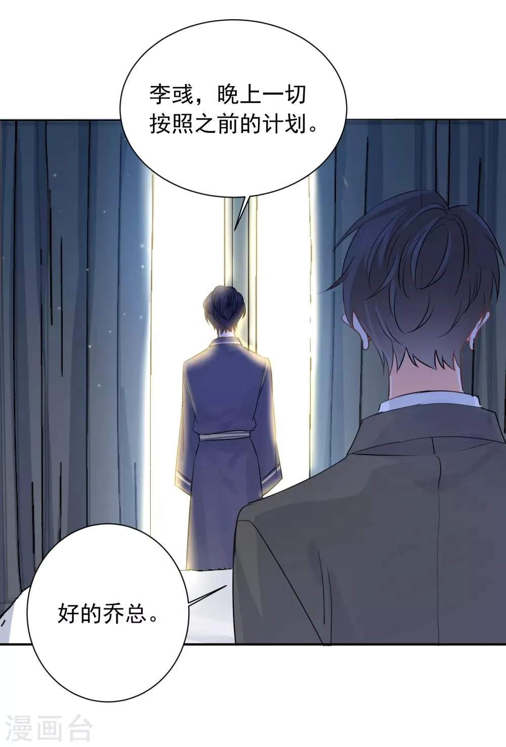 第40话 三碗心机男 第2页