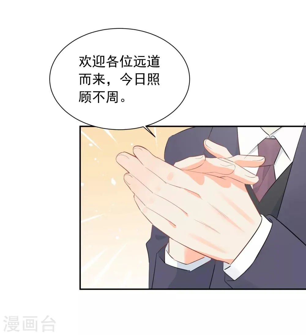 第40话 三碗心机男 第13页