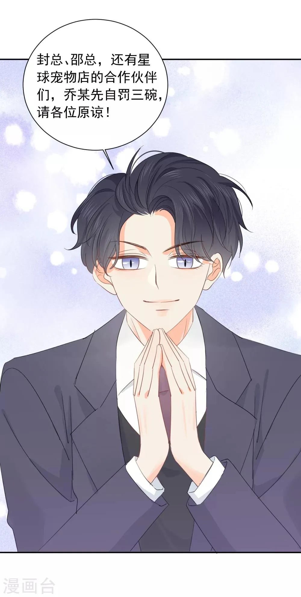 第40话 三碗心机男 第15页