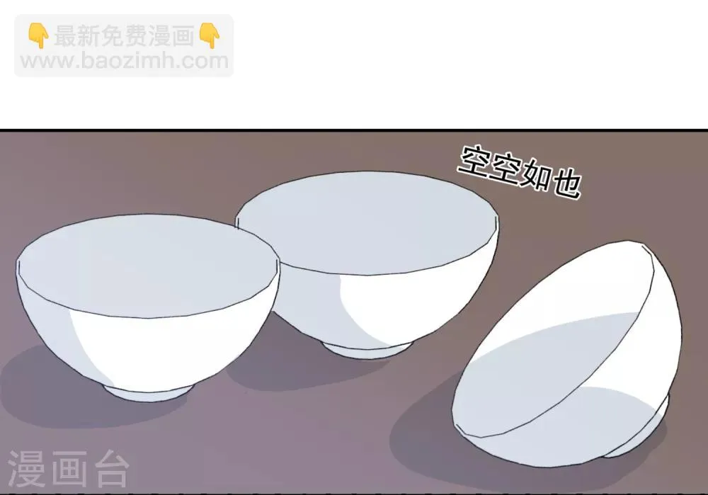 第40话 三碗心机男 第17页