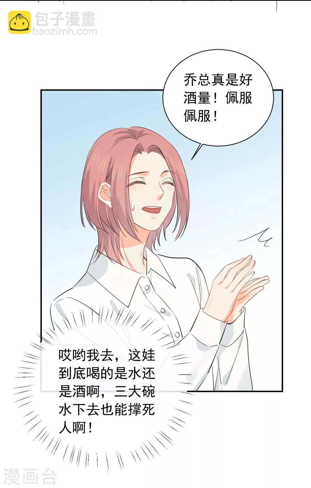 第40话 三碗心机男 第19页