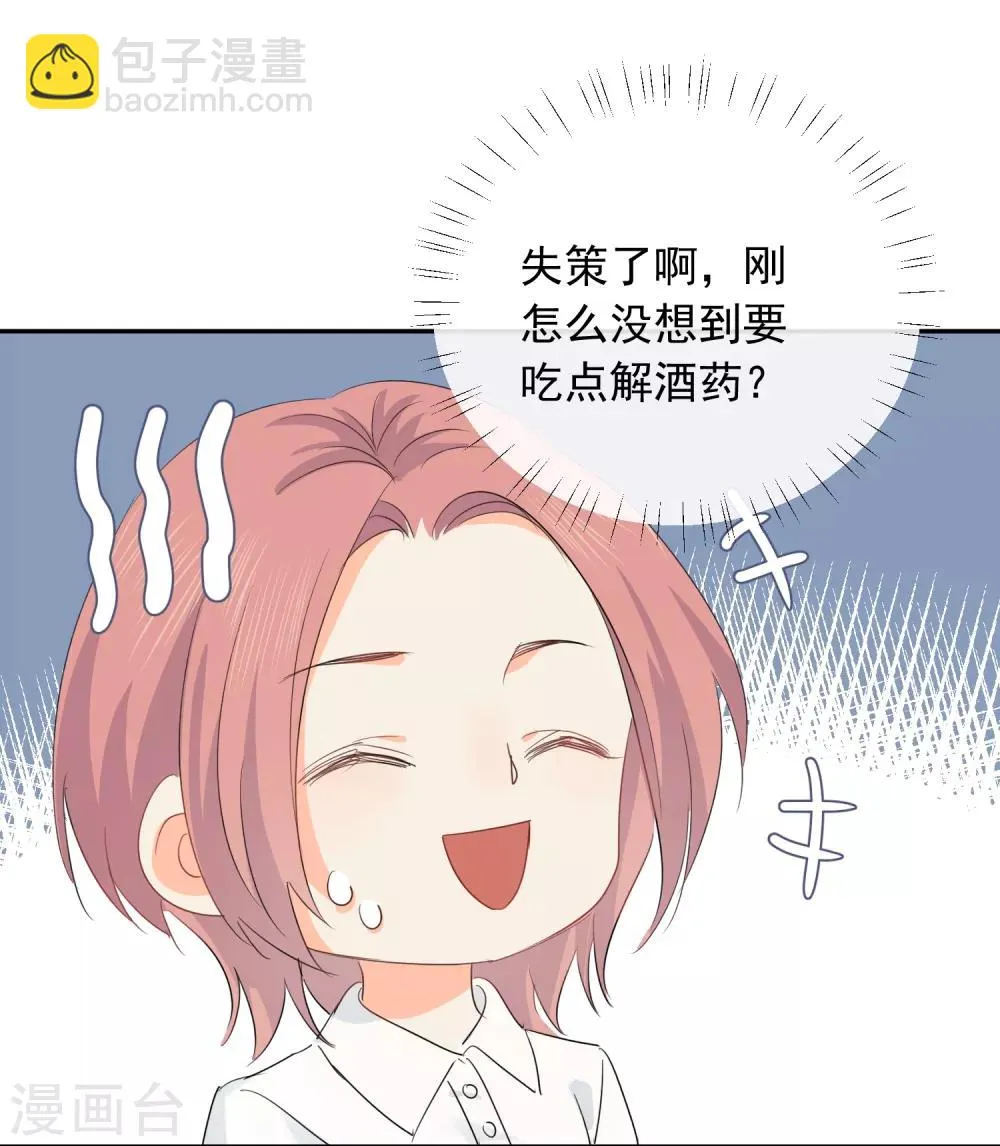 第40话 三碗心机男 第20页
