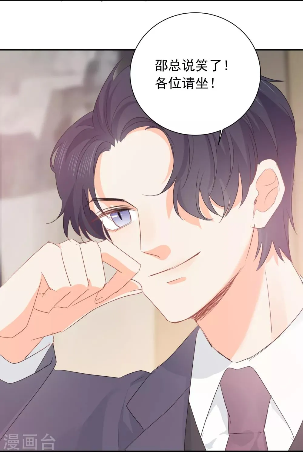 第40话 三碗心机男 第21页