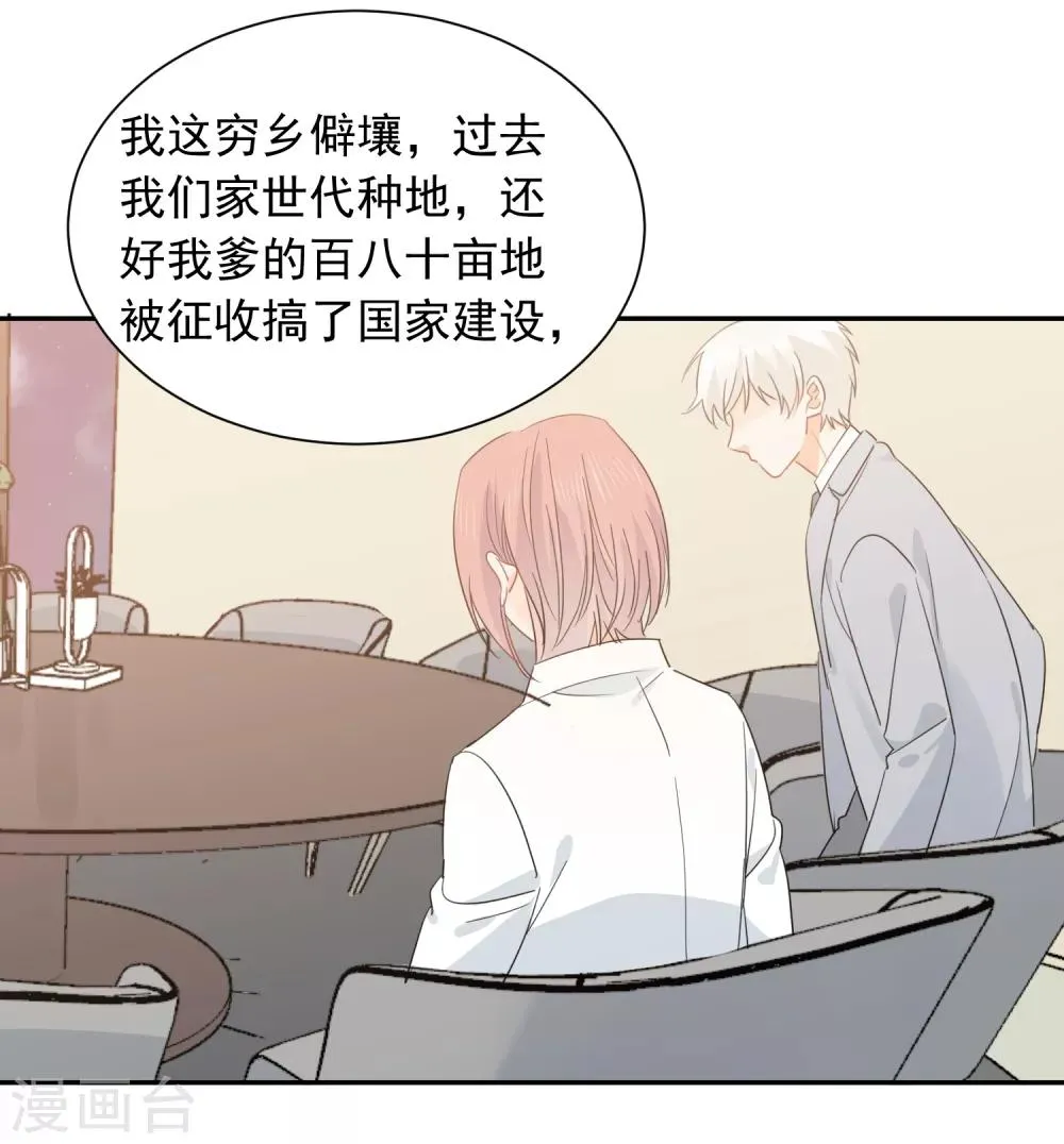 第40话 三碗心机男 第22页