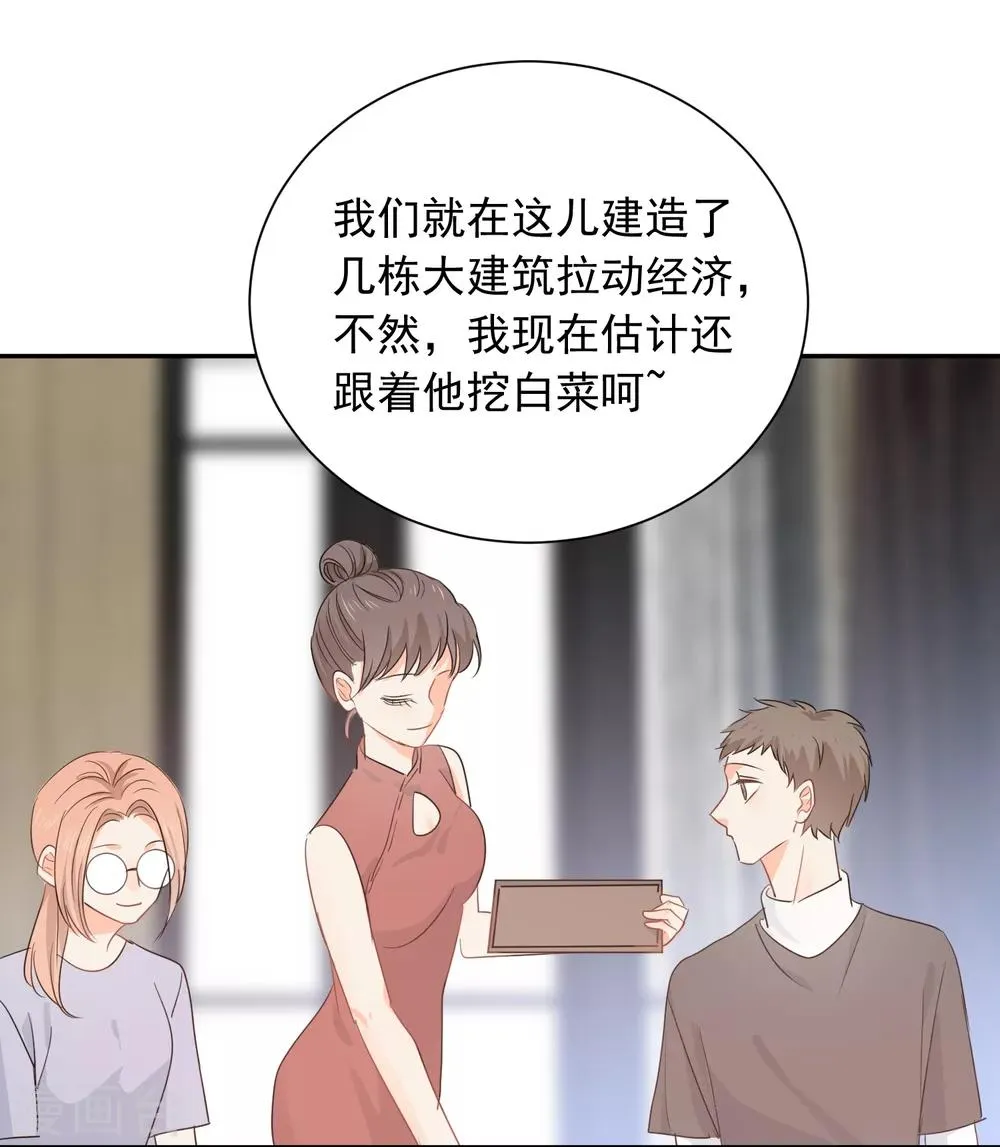 第40话 三碗心机男 第23页