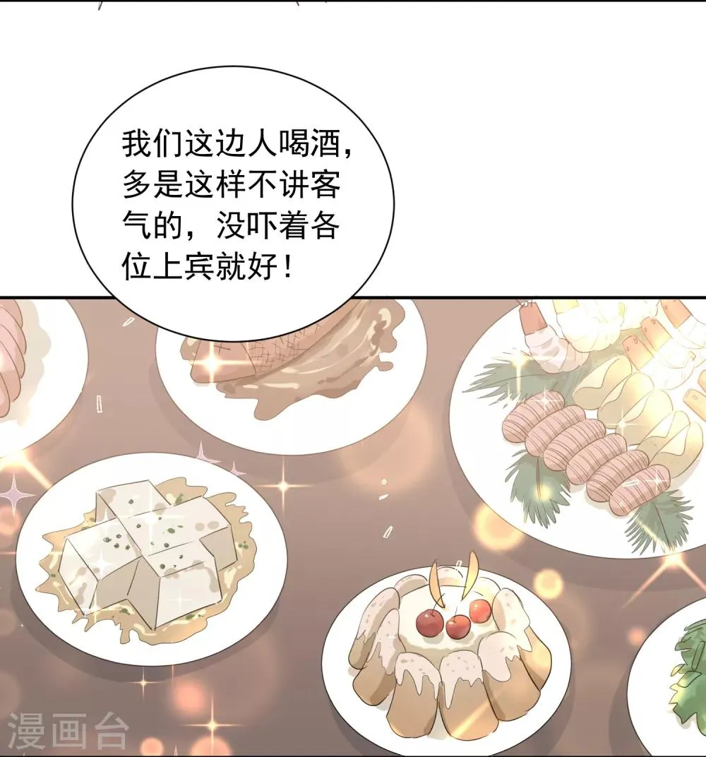 第40话 三碗心机男 第24页