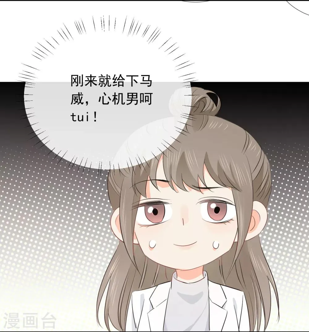 第40话 三碗心机男 第25页
