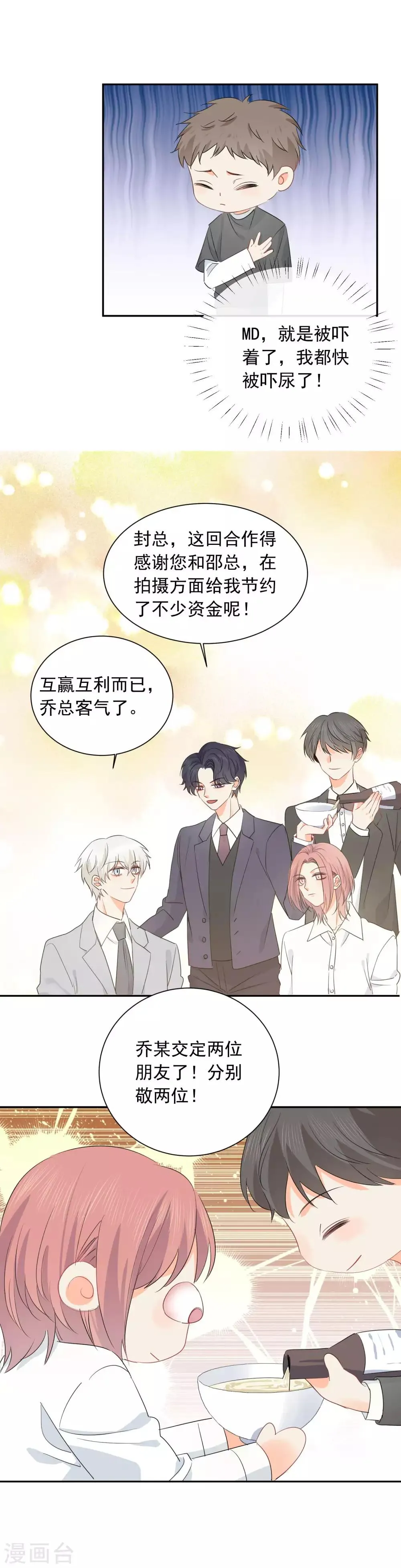 第40话 三碗心机男 第27页