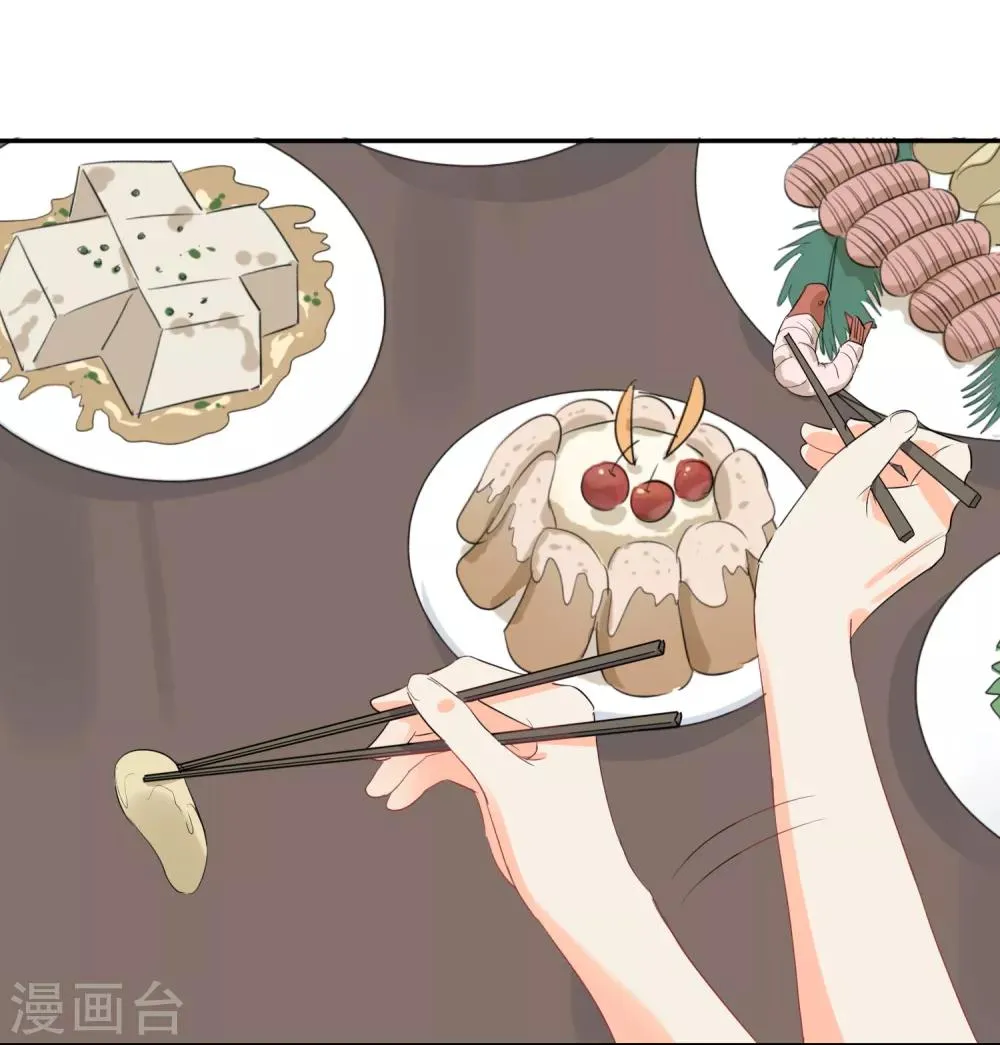 第40话 三碗心机男 第29页
