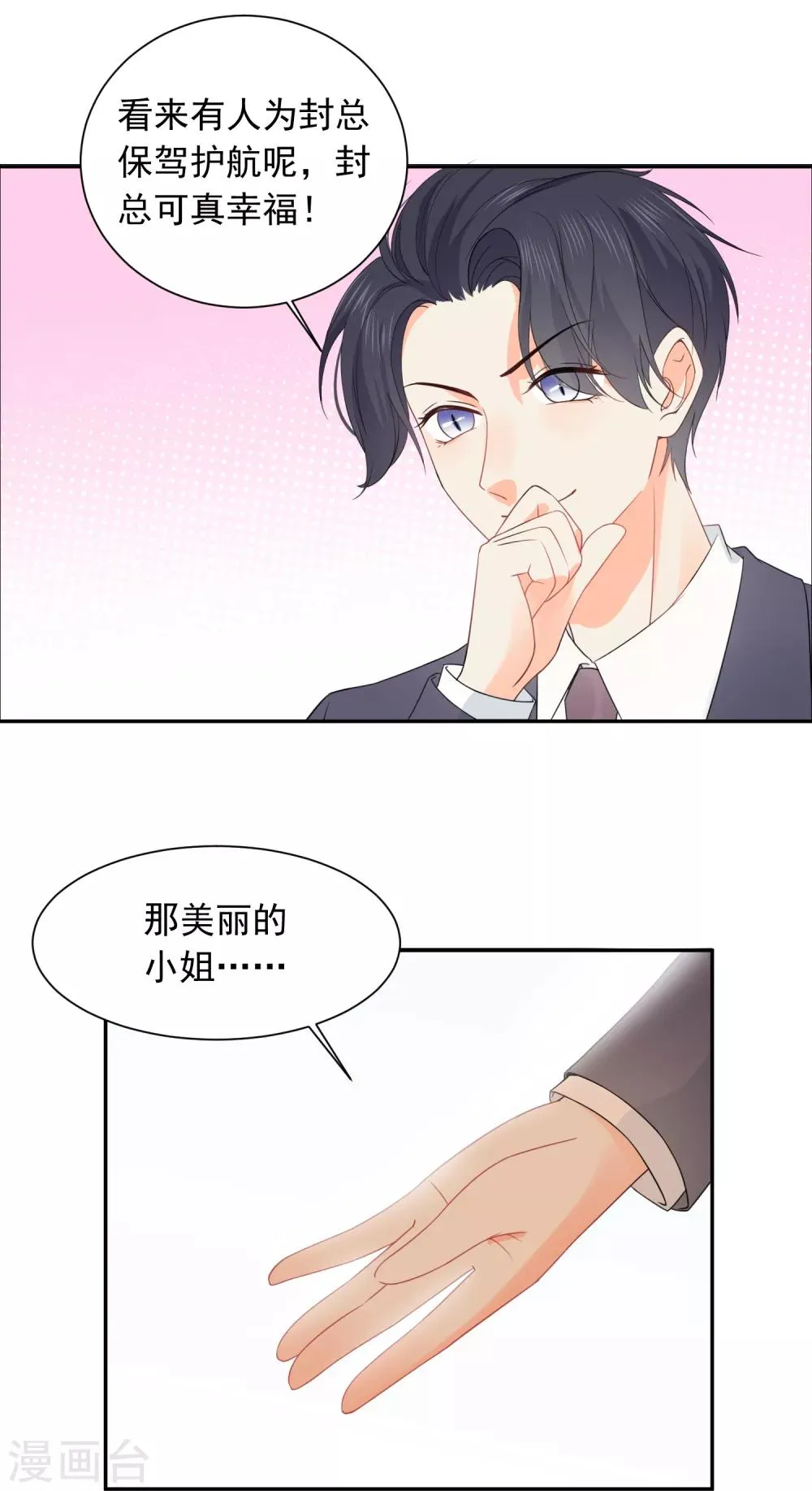 第41话 酒桌战场 第2页