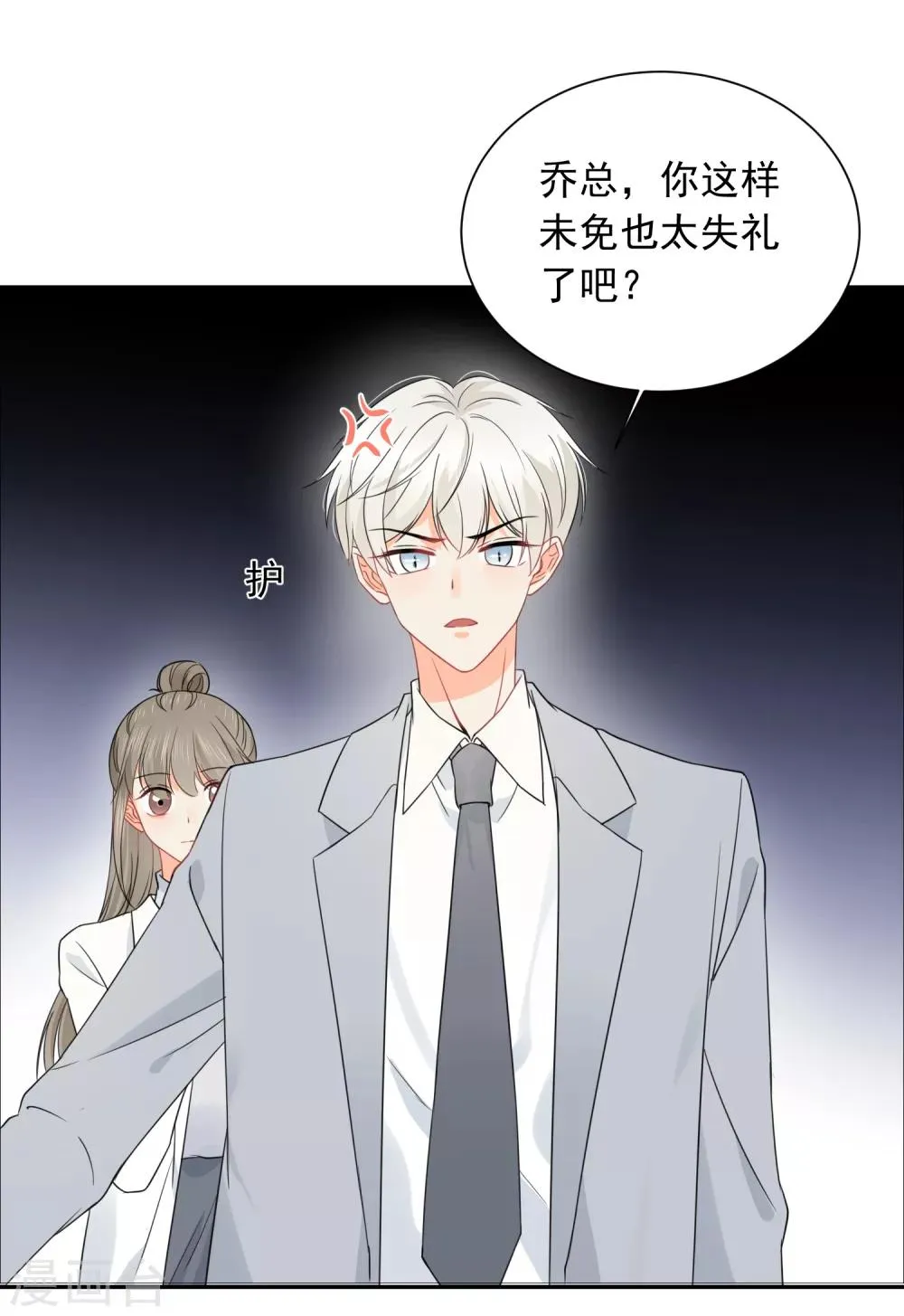 第41话 酒桌战场 第6页