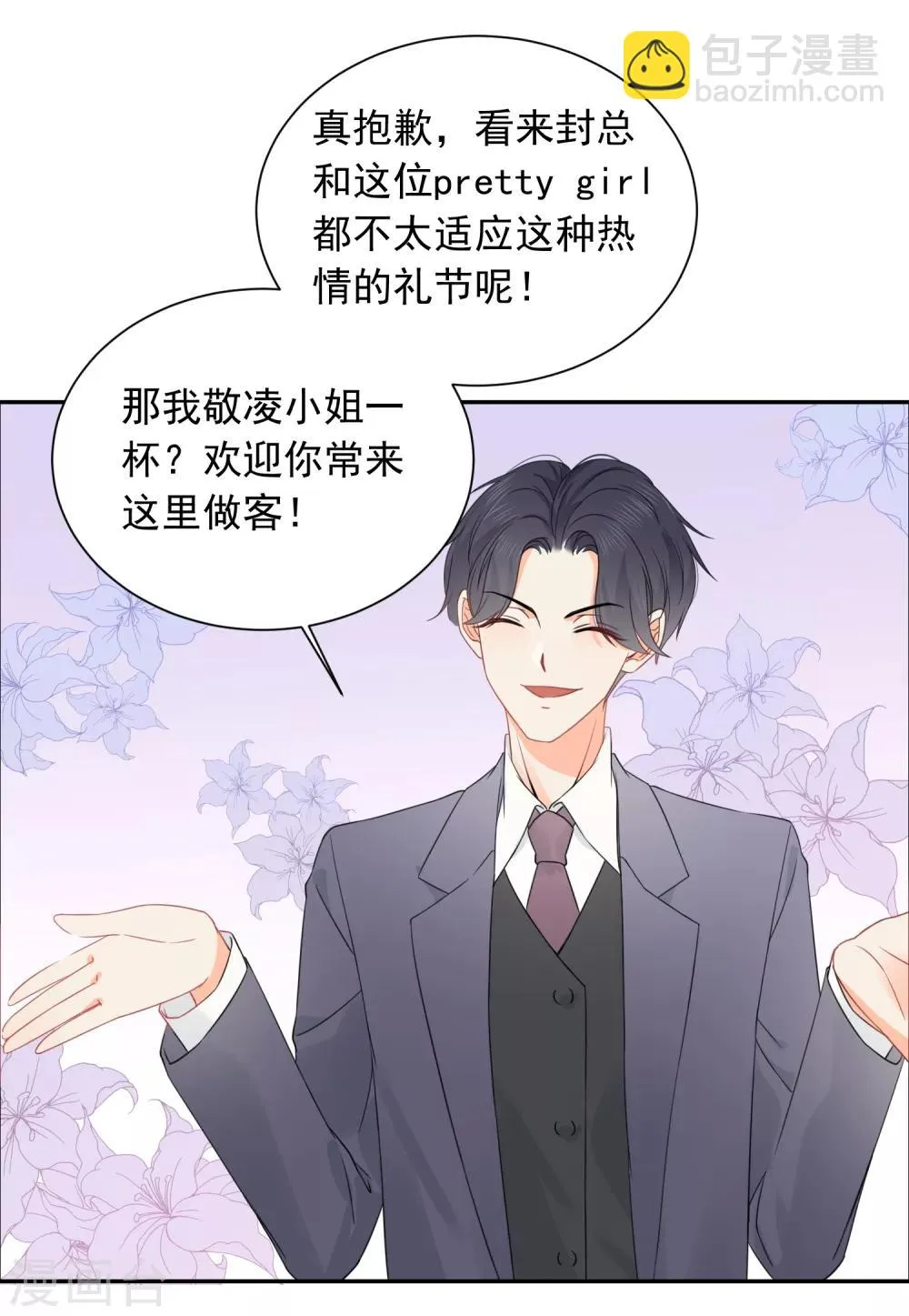 第41话 酒桌战场 第7页