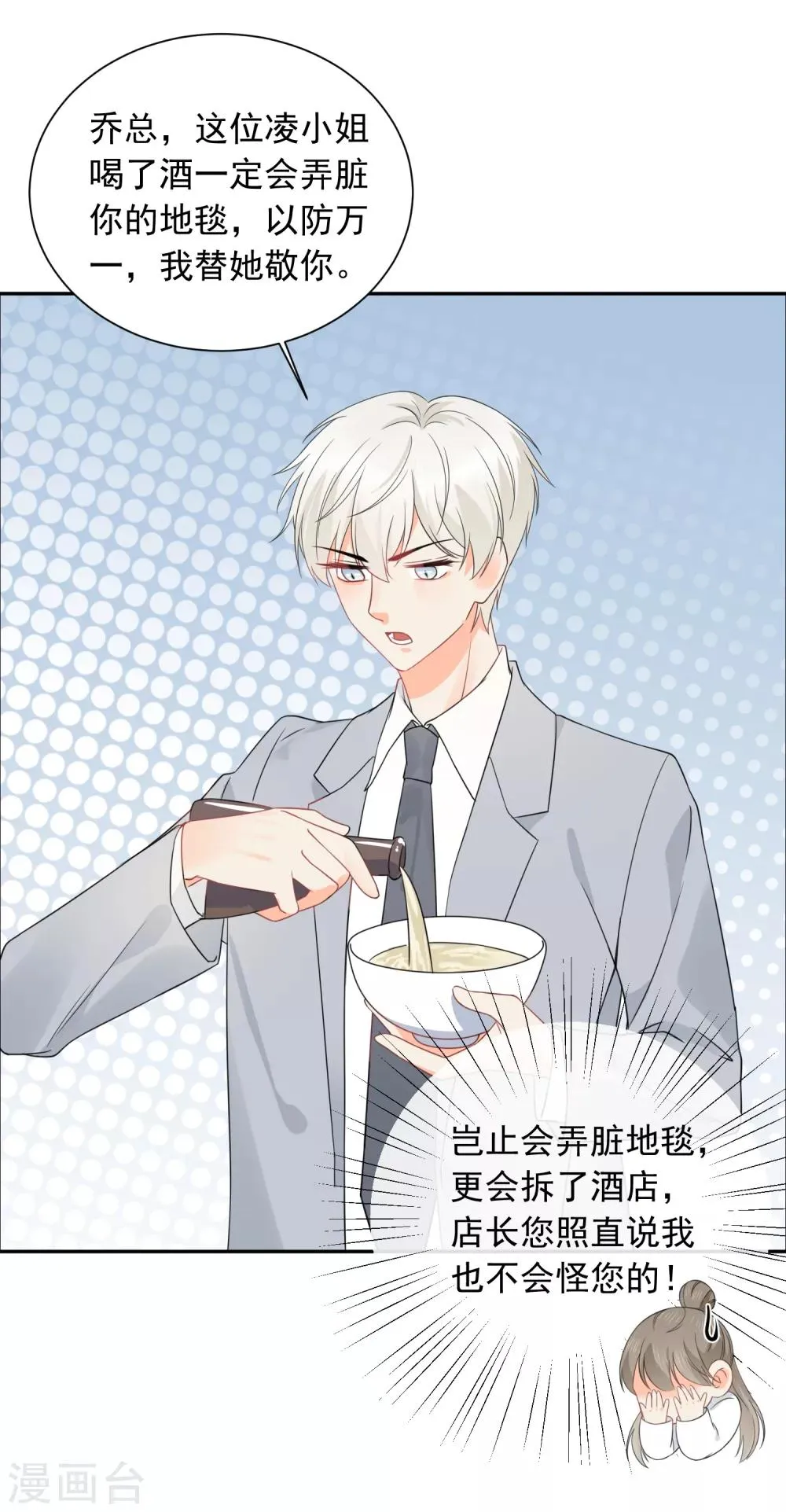 第41话 酒桌战场 第8页