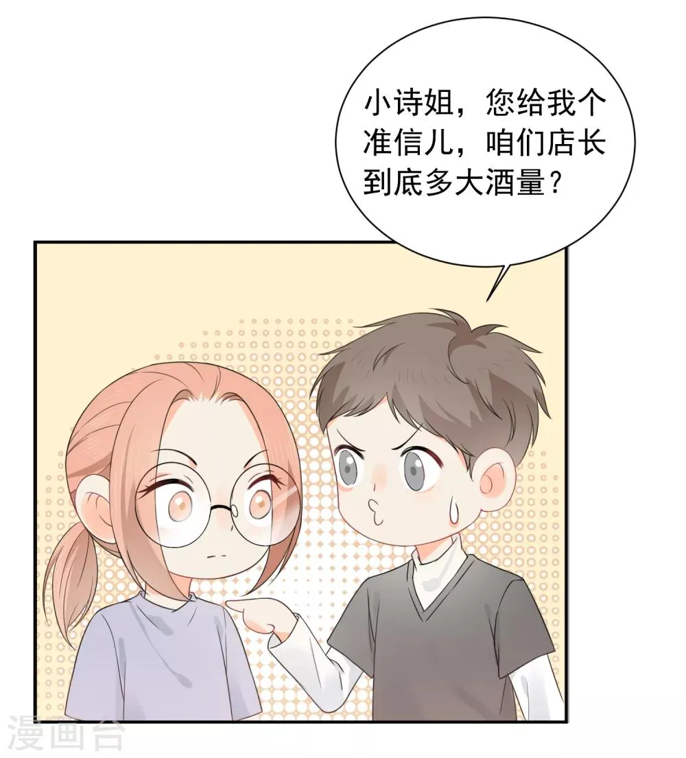 第41话 酒桌战场 第10页