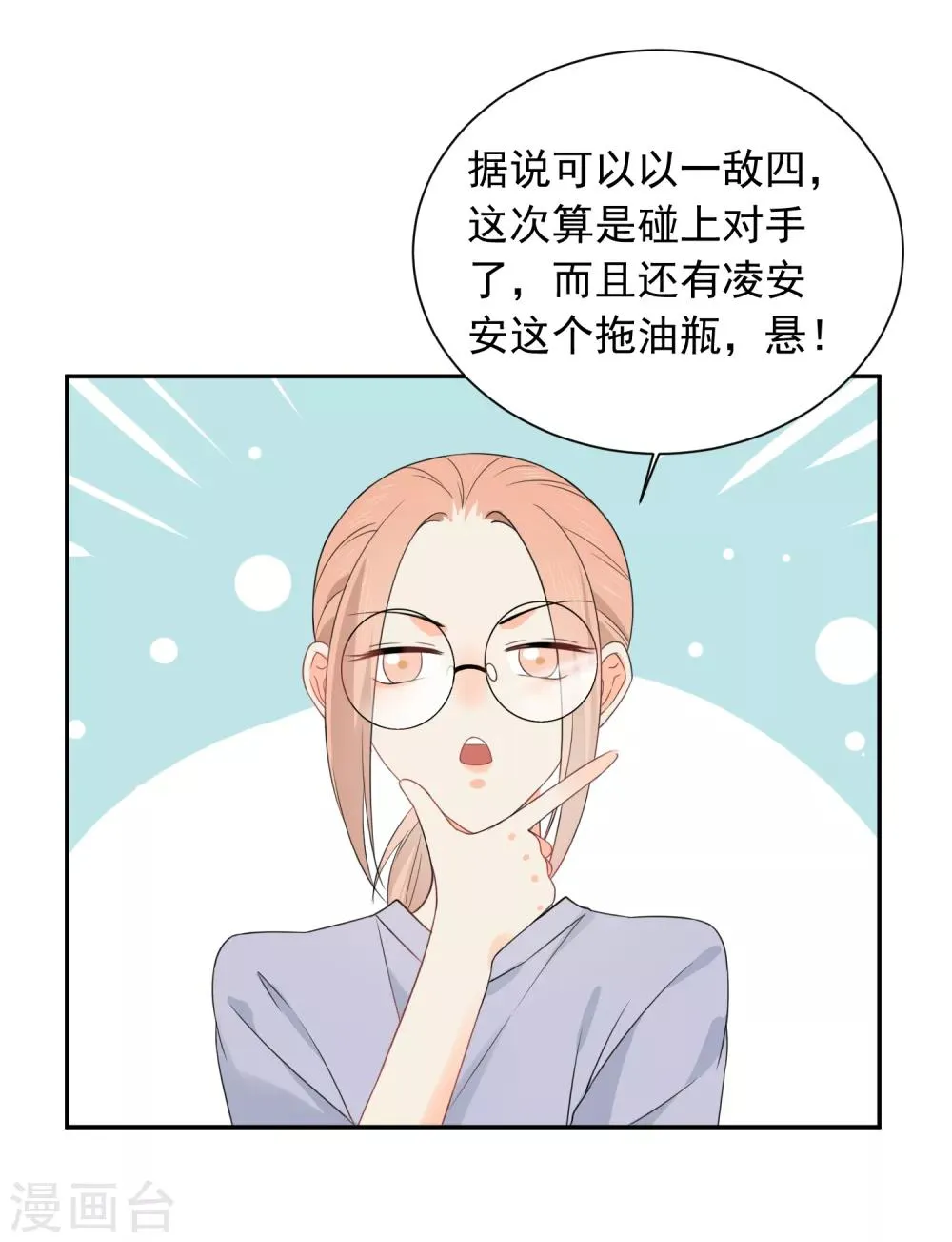 第41话 酒桌战场 第11页
