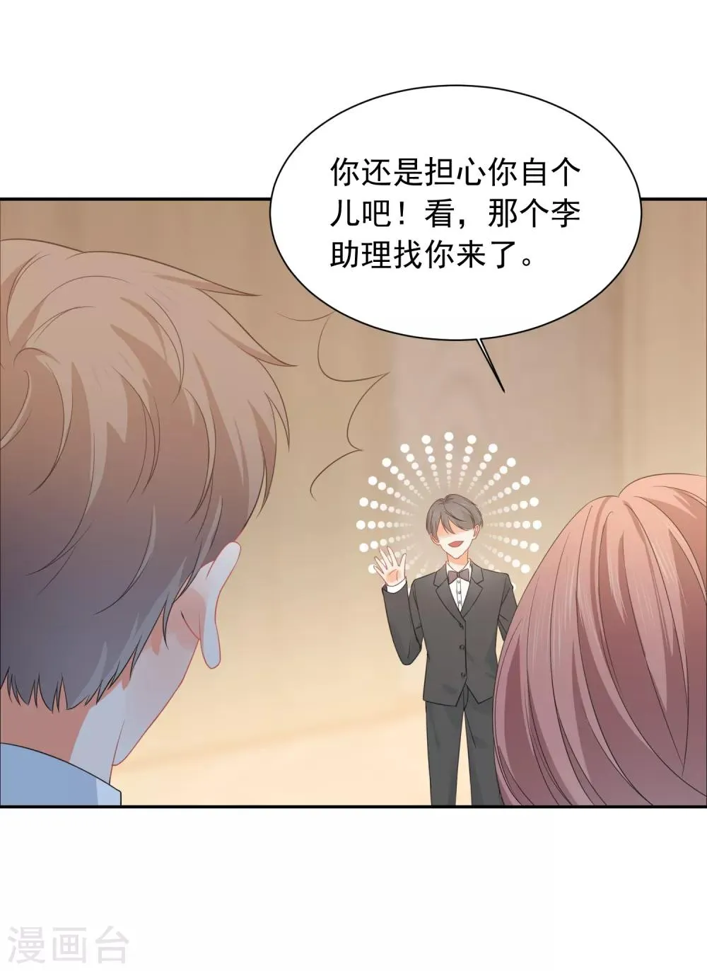 第41话 酒桌战场 第12页
