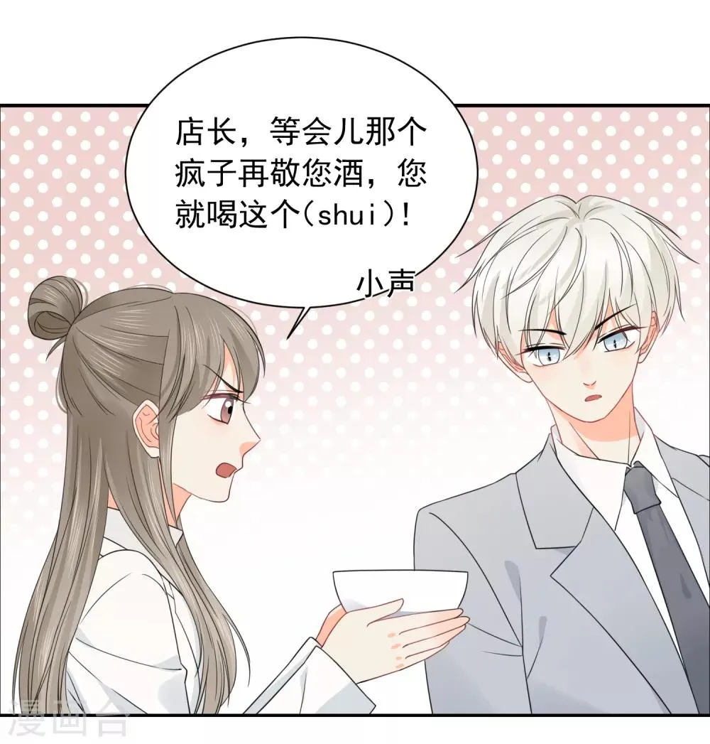 第41话 酒桌战场 第14页