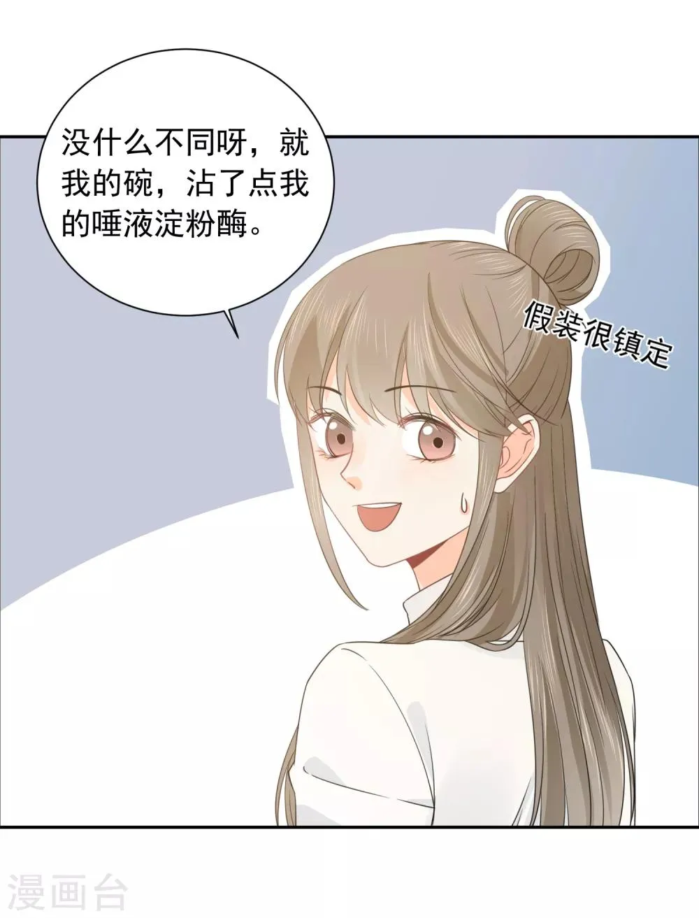 第41话 酒桌战场 第16页