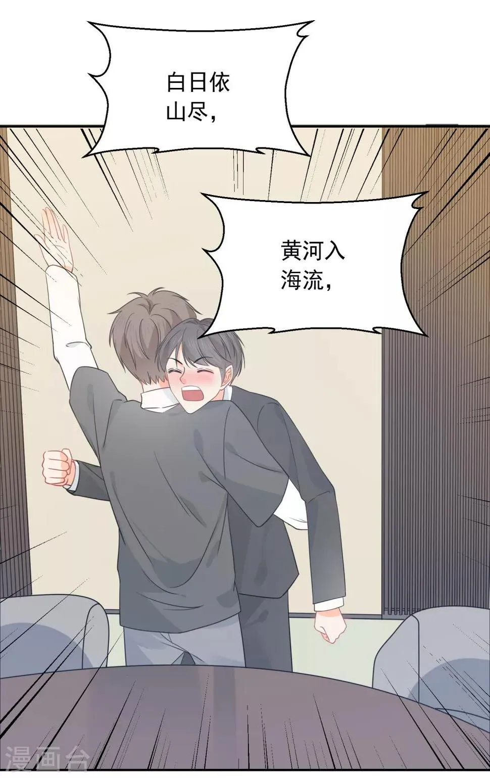 第41话 酒桌战场 第19页