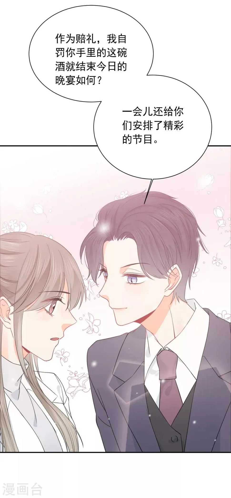 第41话 酒桌战场 第22页