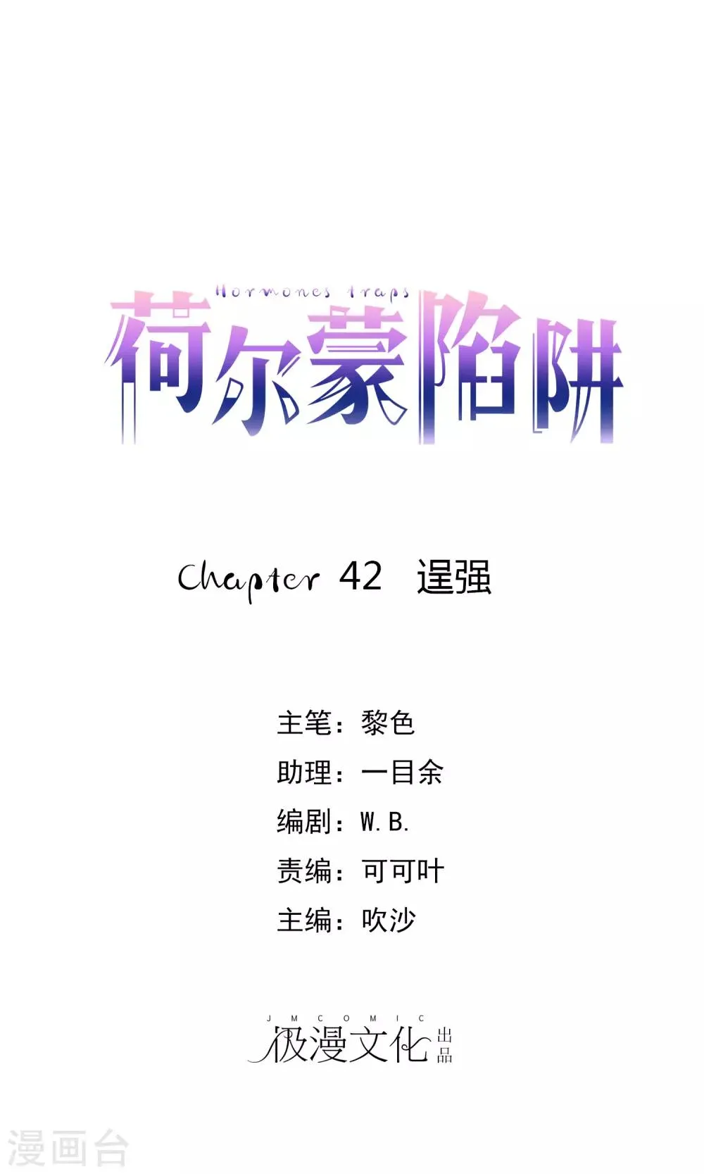 第42话 逞强 第1页