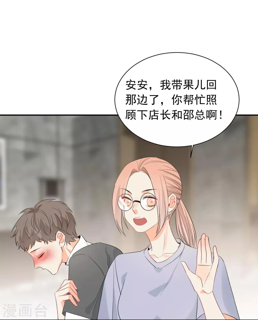 第42话 逞强 第3页