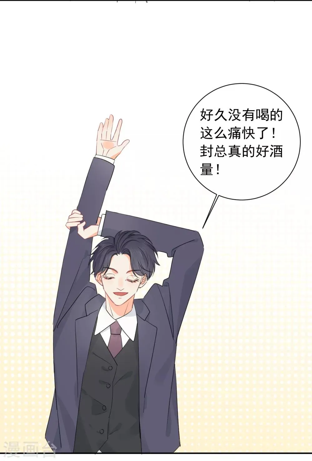 第42话 逞强 第4页