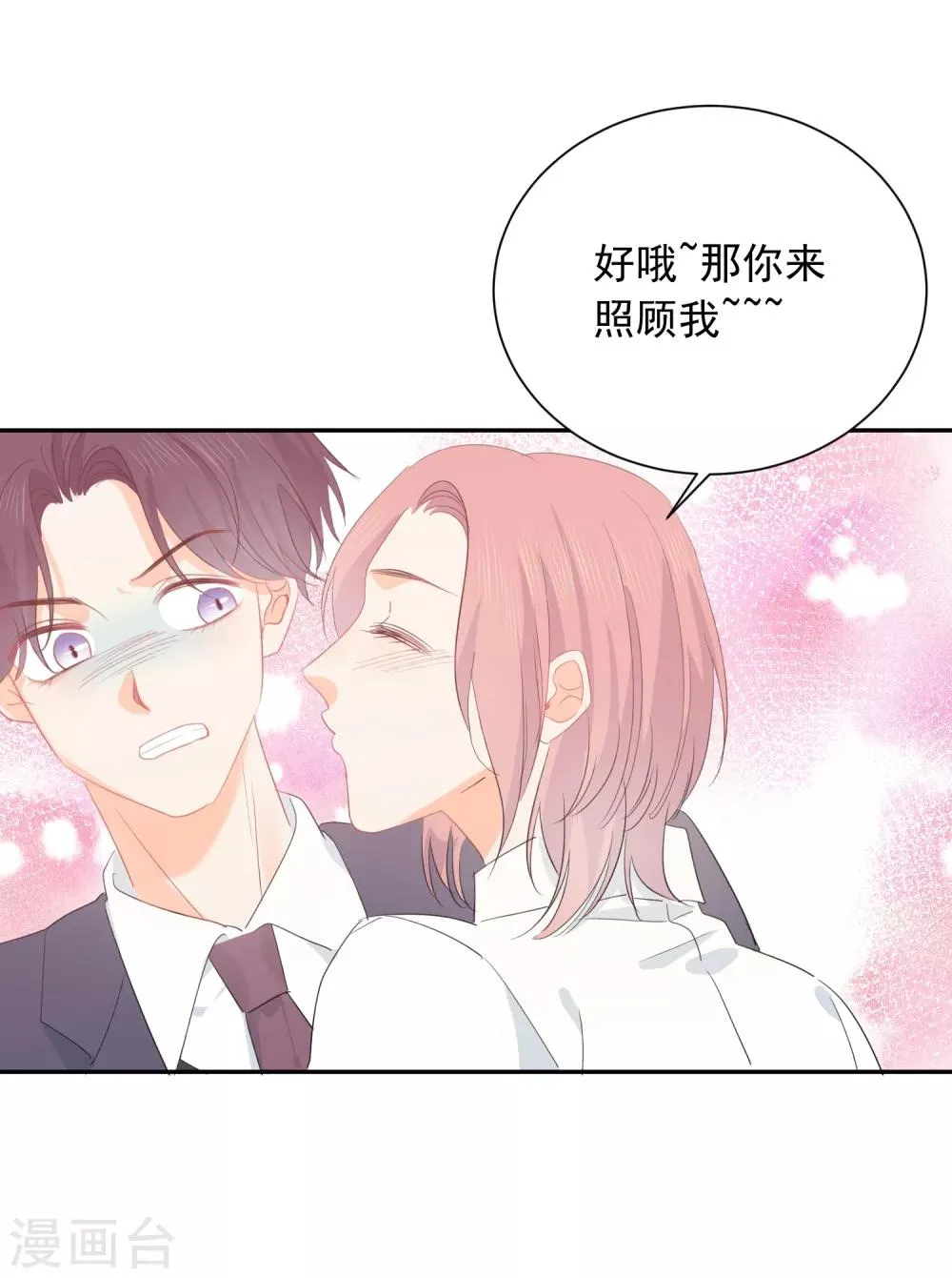 第42话 逞强 第8页