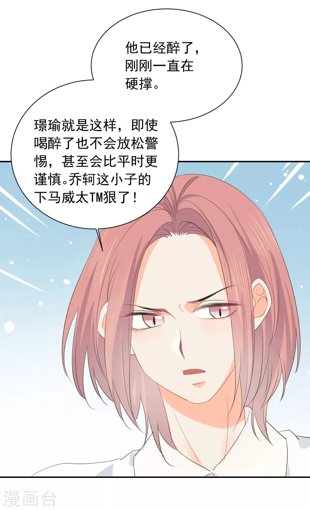 第42话 逞强 第18页