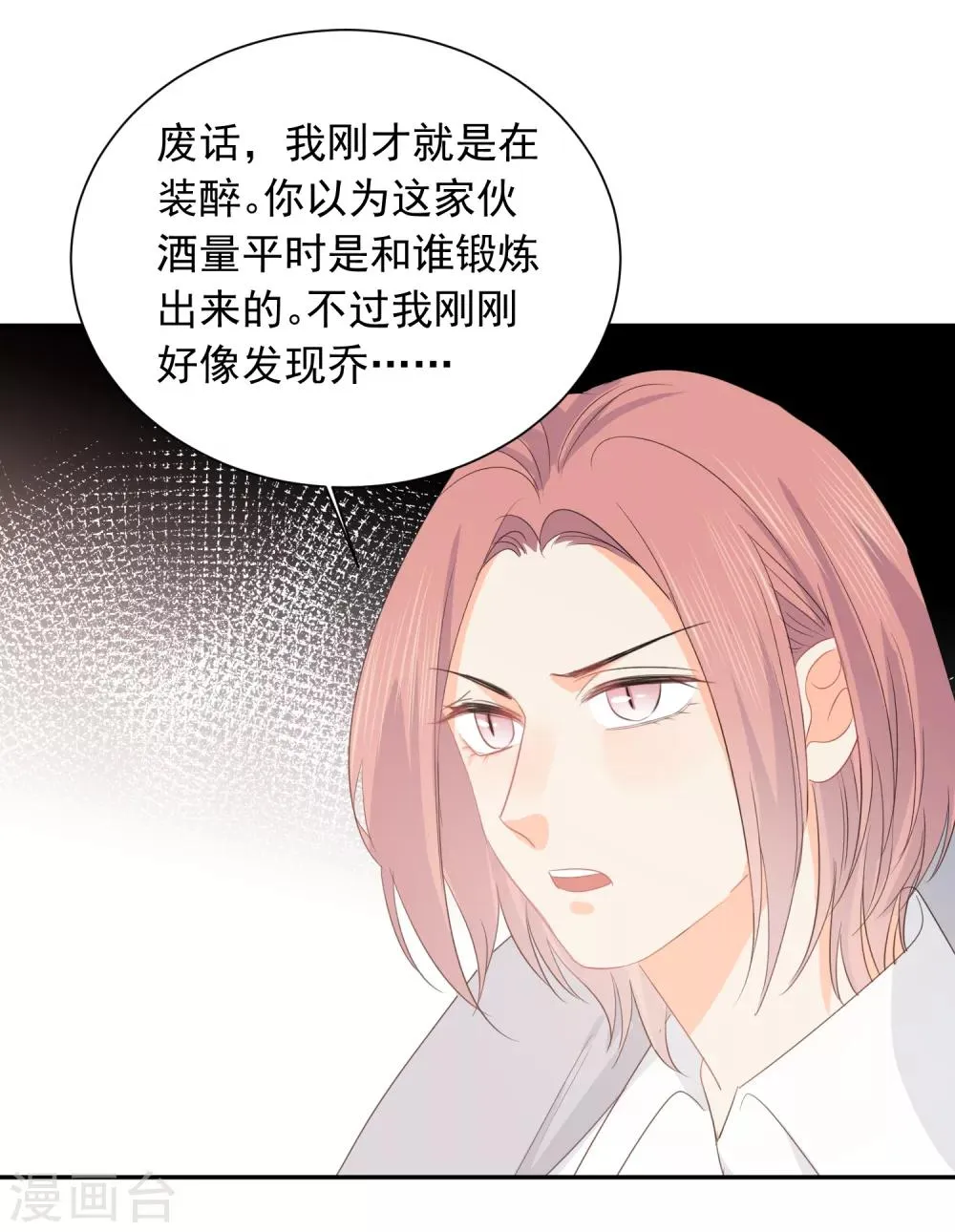 第42话 逞强 第20页
