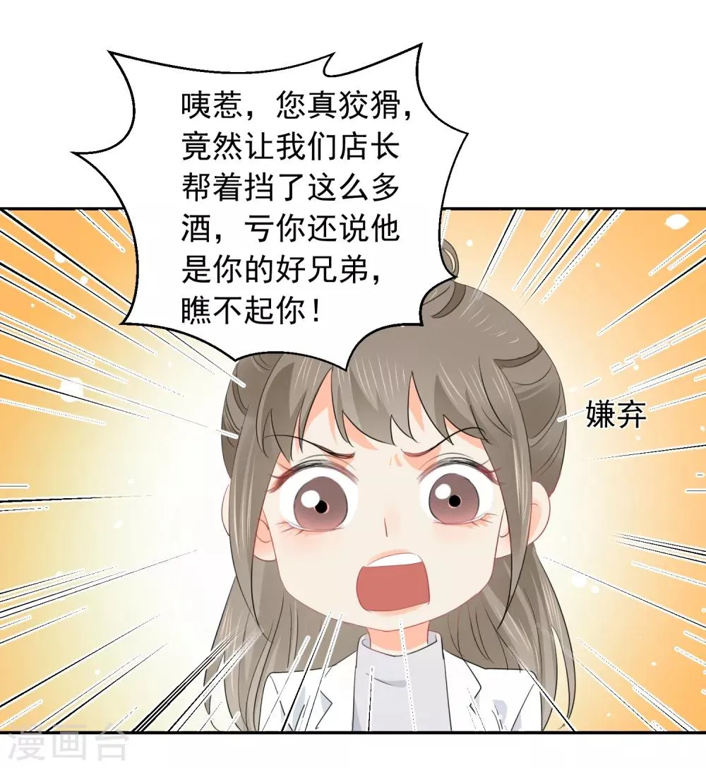 第42话 逞强 第21页