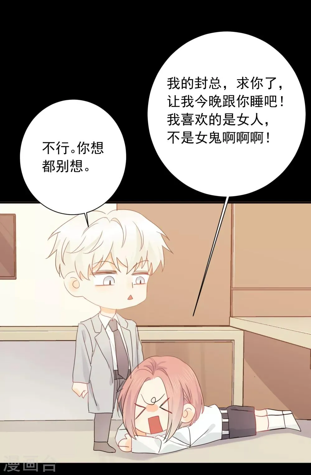 第42话 逞强 第26页