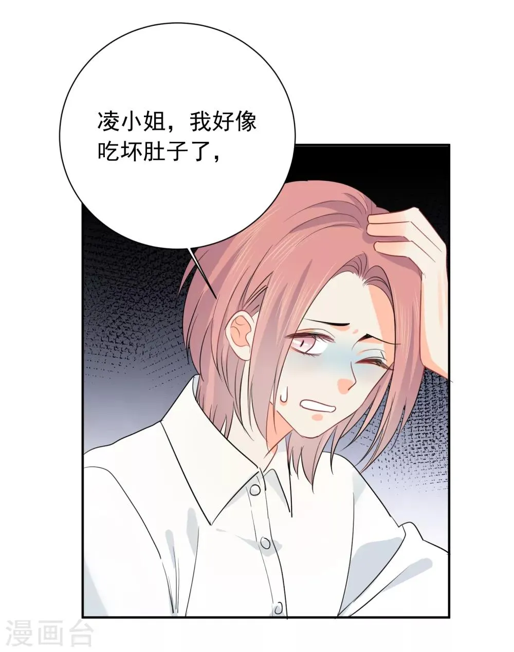第42话 逞强 第33页